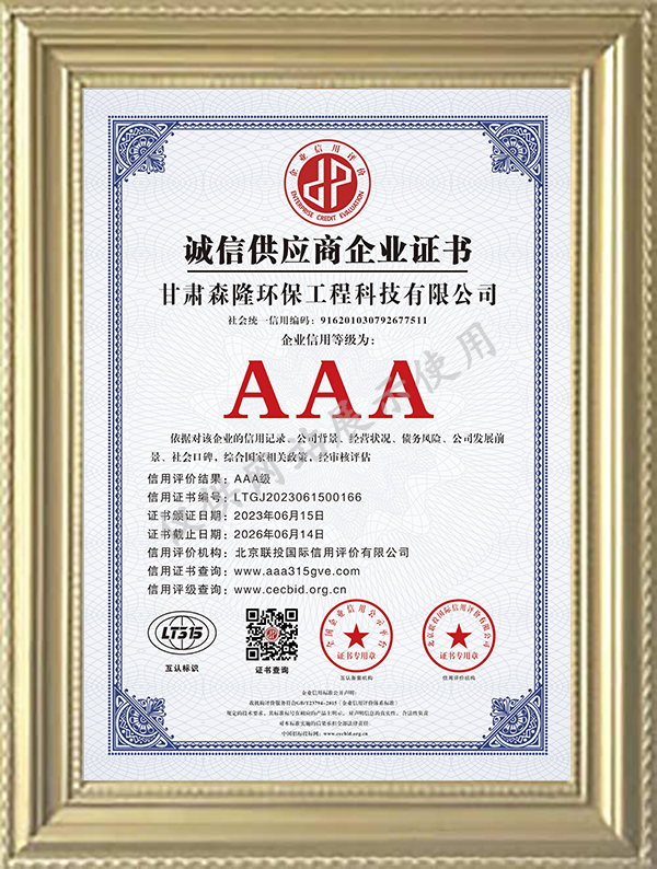 诚信供应商企业证书.jpg
